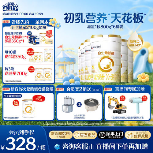 合生元官方正品派星一段配方奶粉