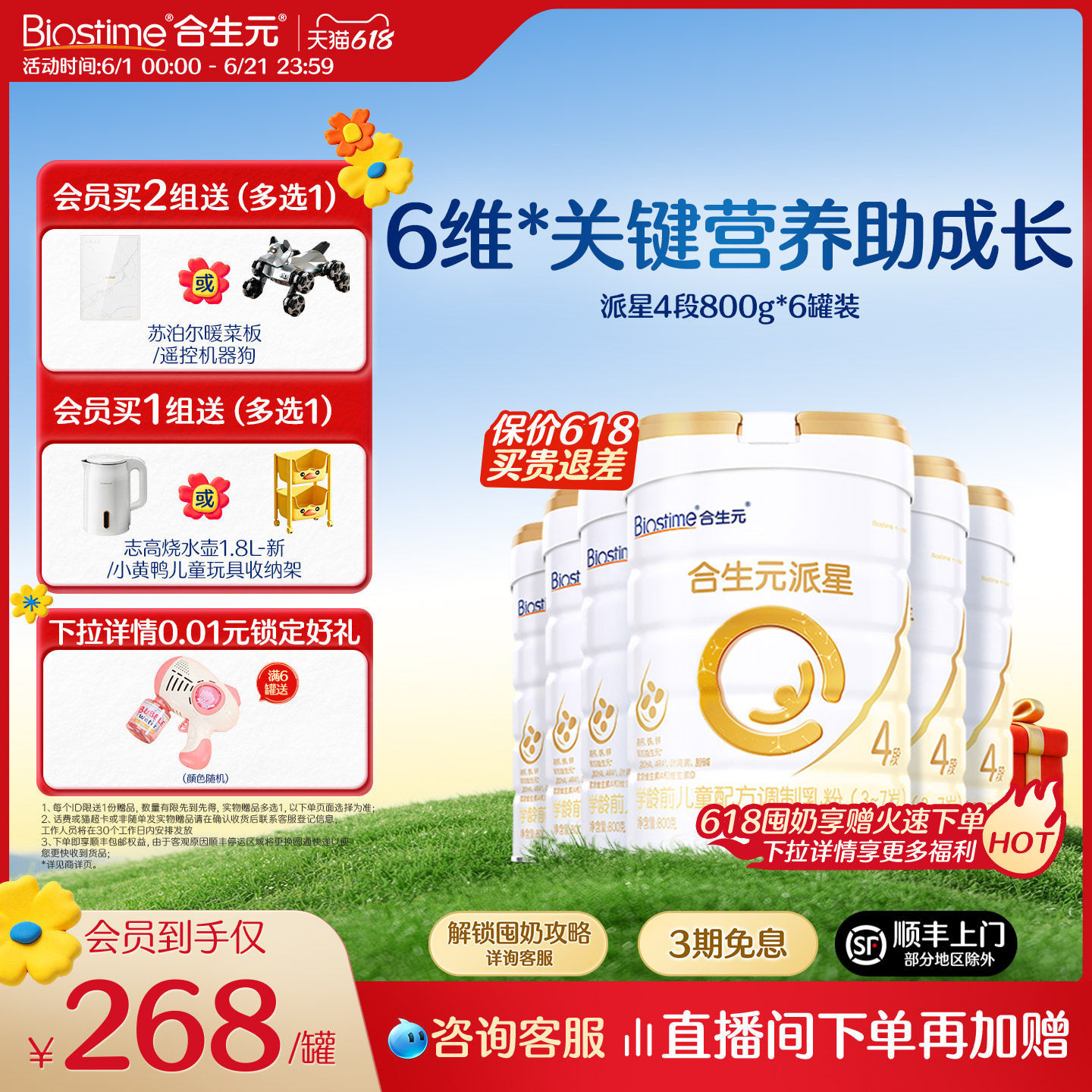 合生元派星学龄前儿童配方牛奶粉