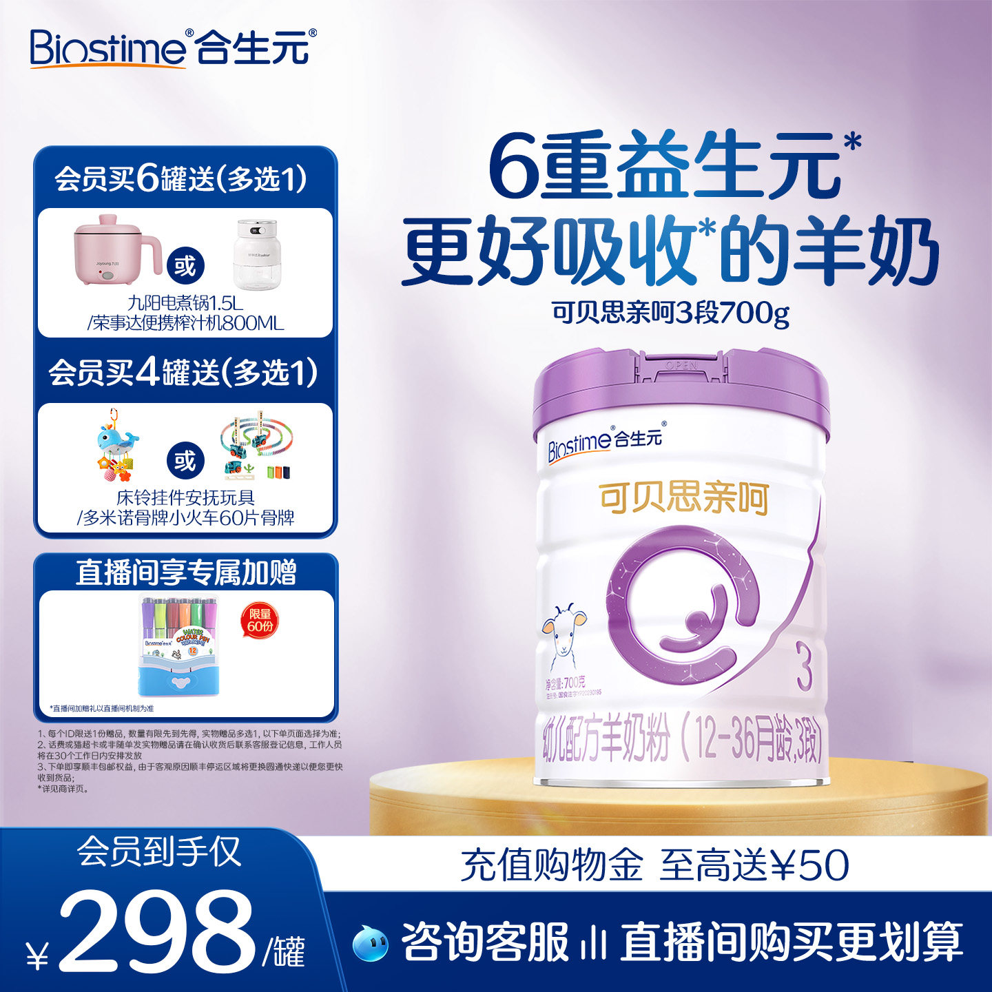 合生元可贝思亲呵幼儿配方羊奶粉3段700g1罐100%纯羊乳蛋白