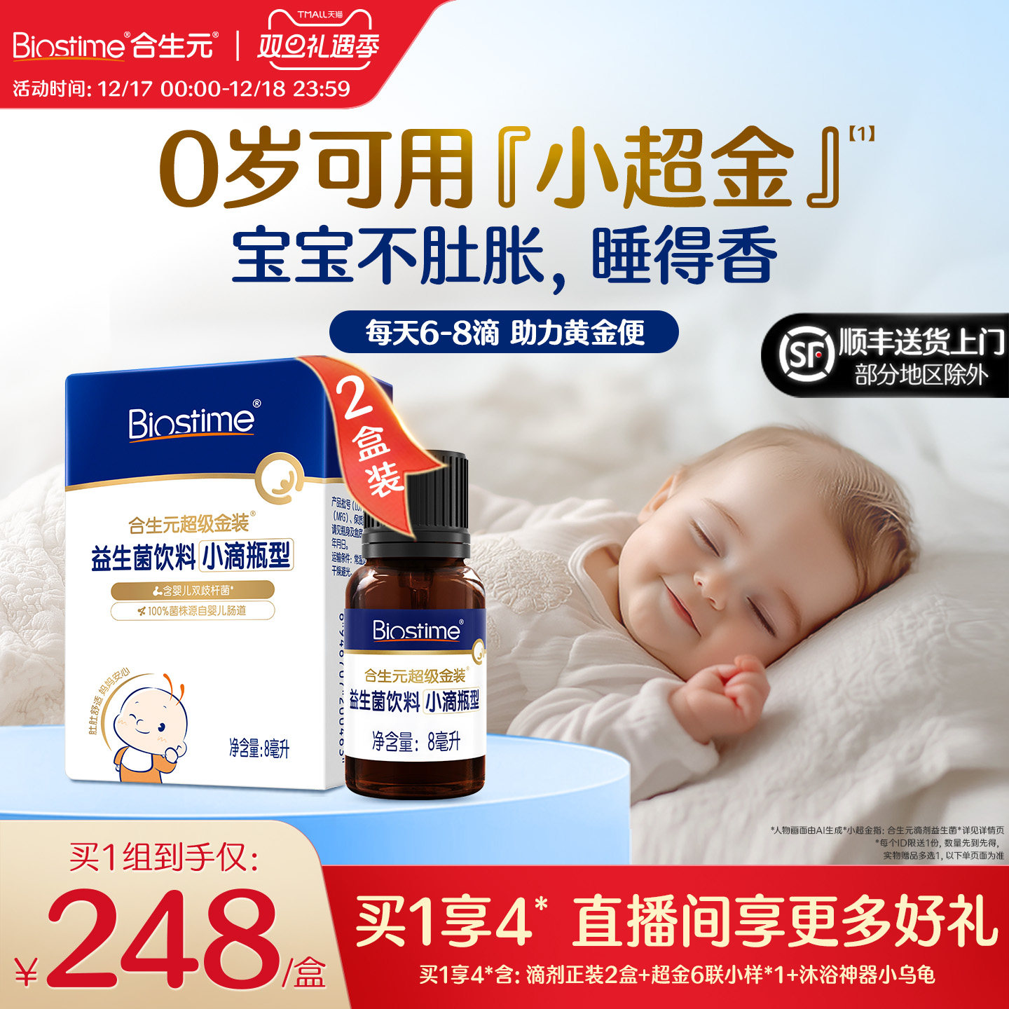 合生元小超金益生菌滴剂婴幼儿宝宝新生含婴儿双歧杆菌儿童0岁用