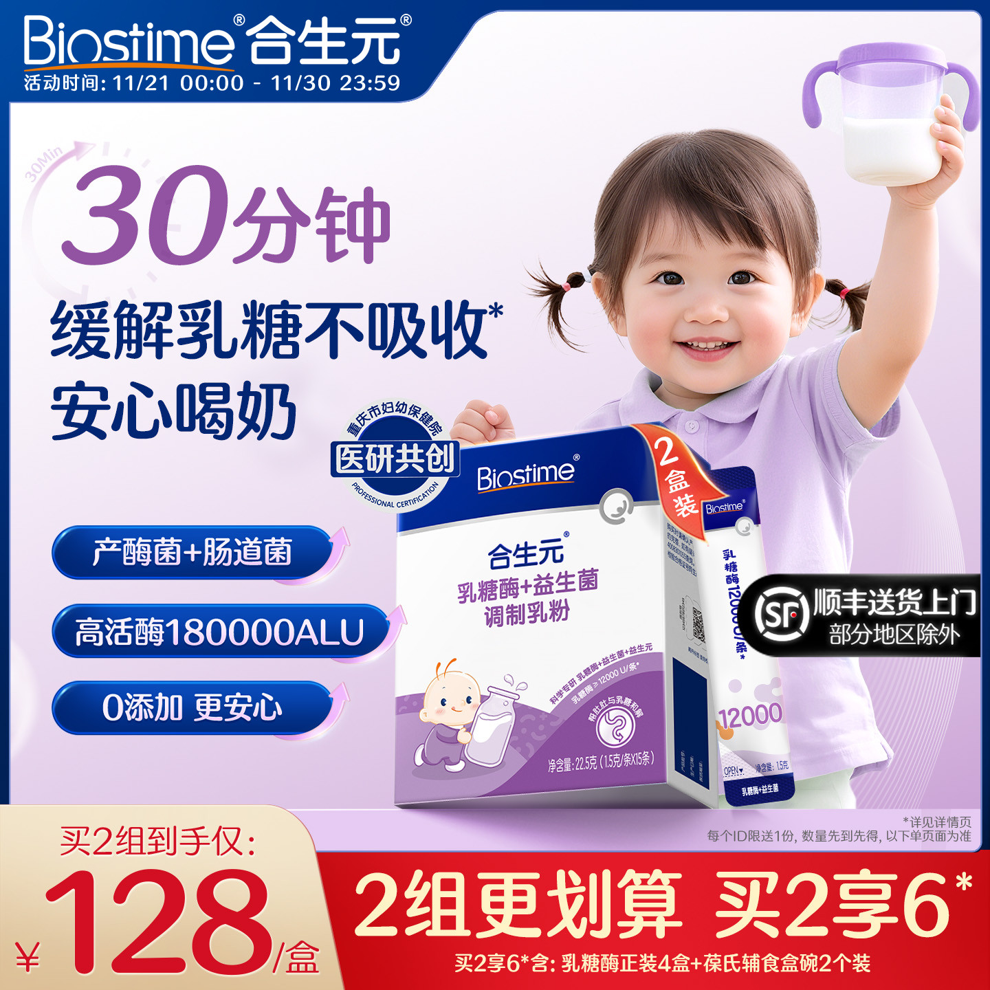 【新品上线】合生元乳糖酶粉剂婴儿益生菌宝宝乳糖不耐受奶伴官方