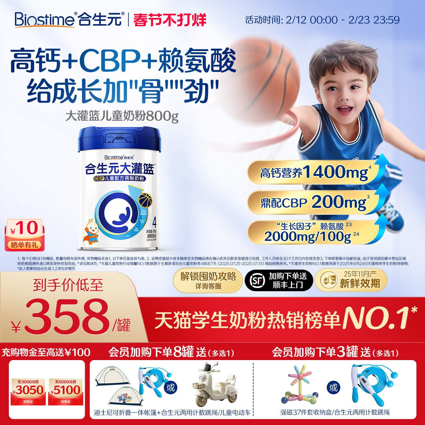 【官方】合生元大灌篮CBP儿童成长奶粉赖氨酸高钙3-16岁儿童补钙