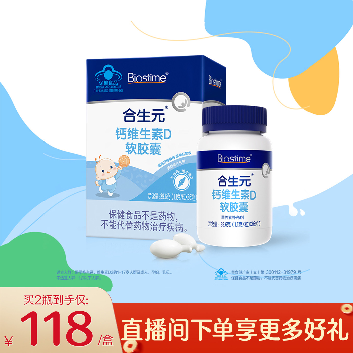 合生元官方钙维生素D胶囊液体钙36粒柠檬酸钙幼儿儿童