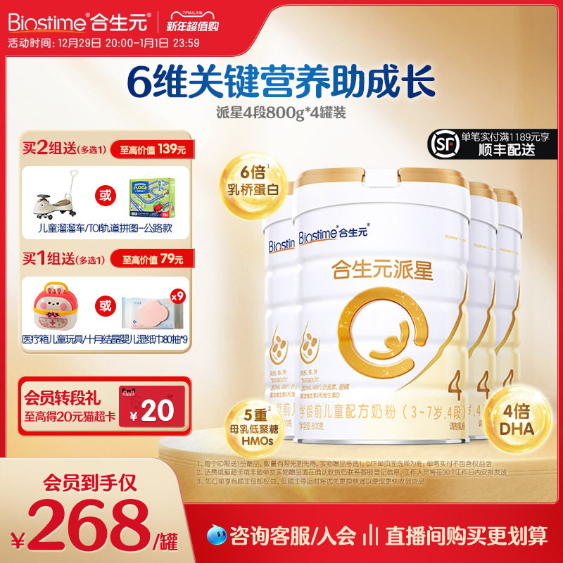 合生元派星学龄前儿童成长配方牛奶粉4段800g*4罐乳桥蛋白LPN进口