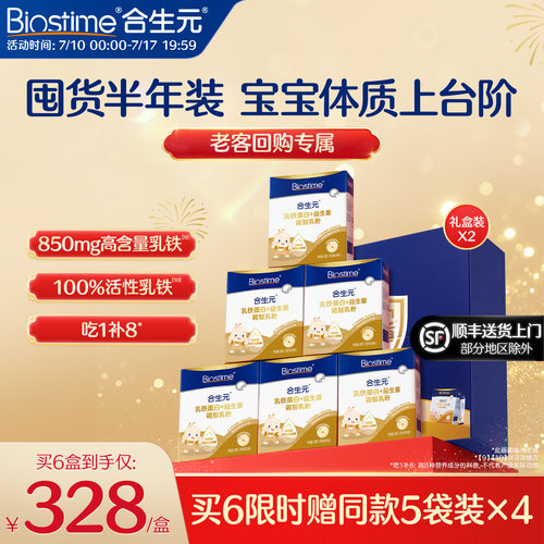 合生元小金盾乳铁蛋白