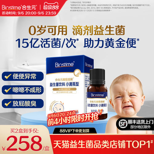 合生元小超金婴幼儿益生菌滴剂