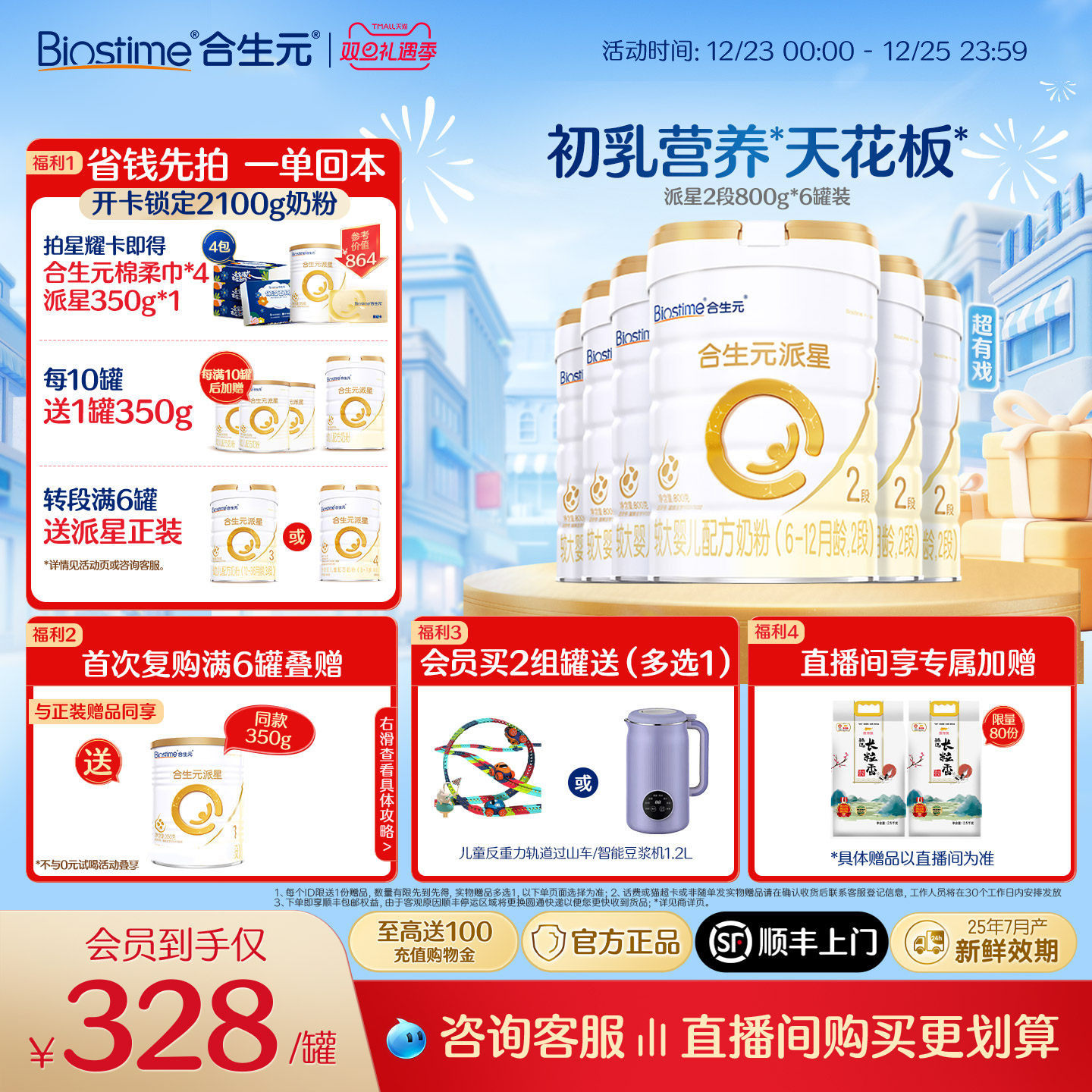 【官方正品】合生元派星二段婴幼儿奶粉宝宝奶800g*6罐 顺丰速达