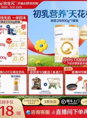 【618抢先购】升级HMO合生元派星较大婴儿配方奶粉2段800g