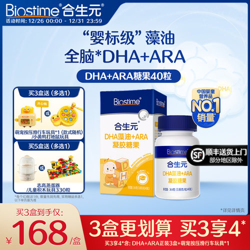合生元婴幼儿海藻油滴剂DHA含ARA