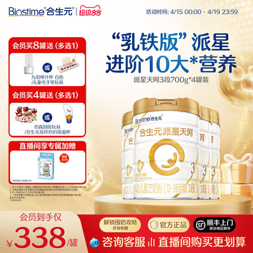 合生元官方正品乳铁天呵3段奶粉