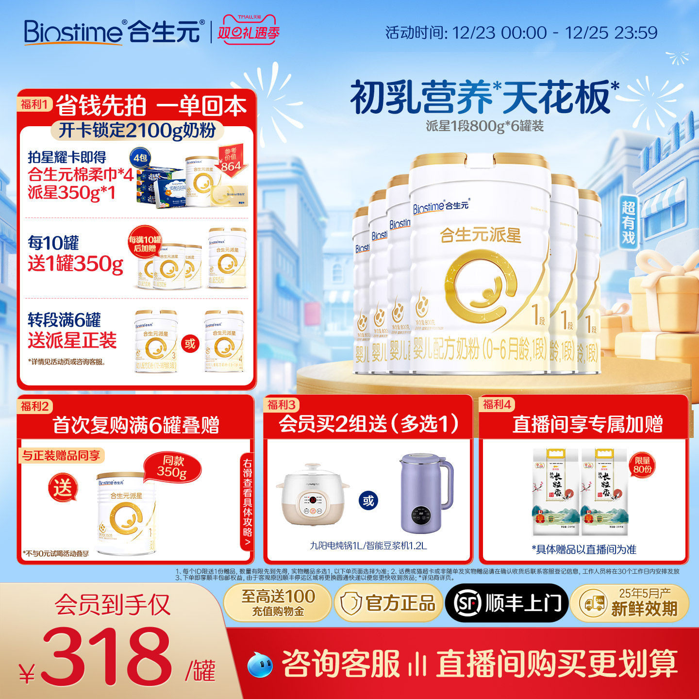 【官方正品】合生元派星一段新生婴儿配方牛奶粉1段婴儿奶粉800g