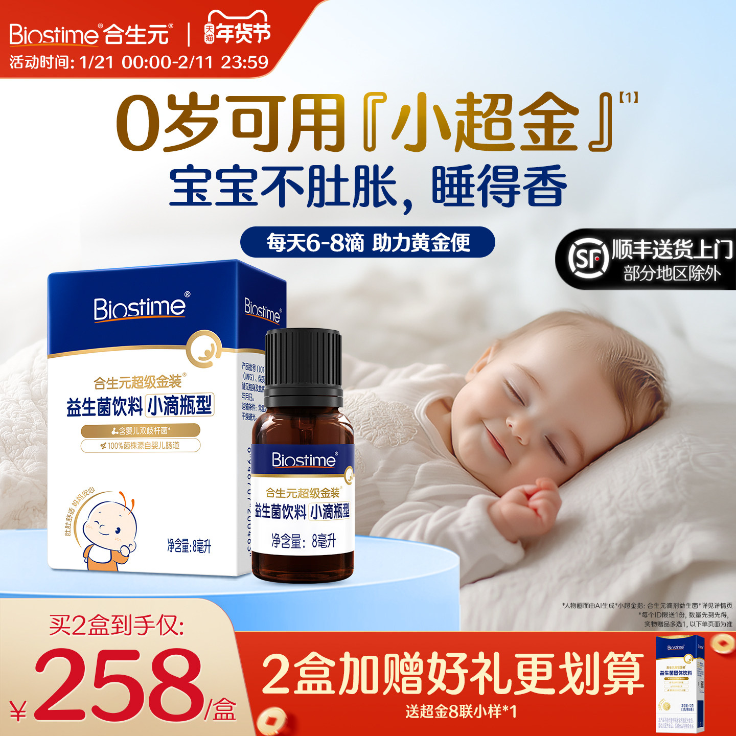 合生元益生菌新生婴儿小超金滴剂婴幼儿含双歧杆菌儿童调理肠胃