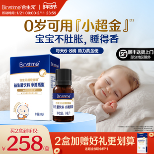 合生元益生菌新生婴儿小超金滴剂婴幼儿含双歧杆菌儿童调理肠胃