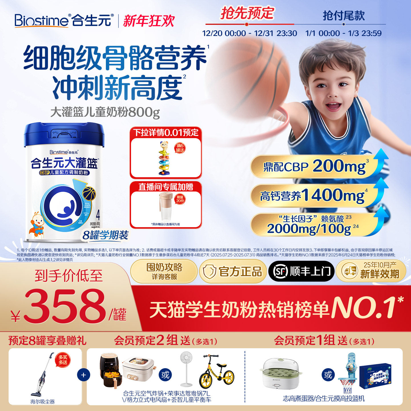 【官方】合生元大灌篮CBP儿童成长奶粉赖氨酸高钙3-16岁儿童补钙