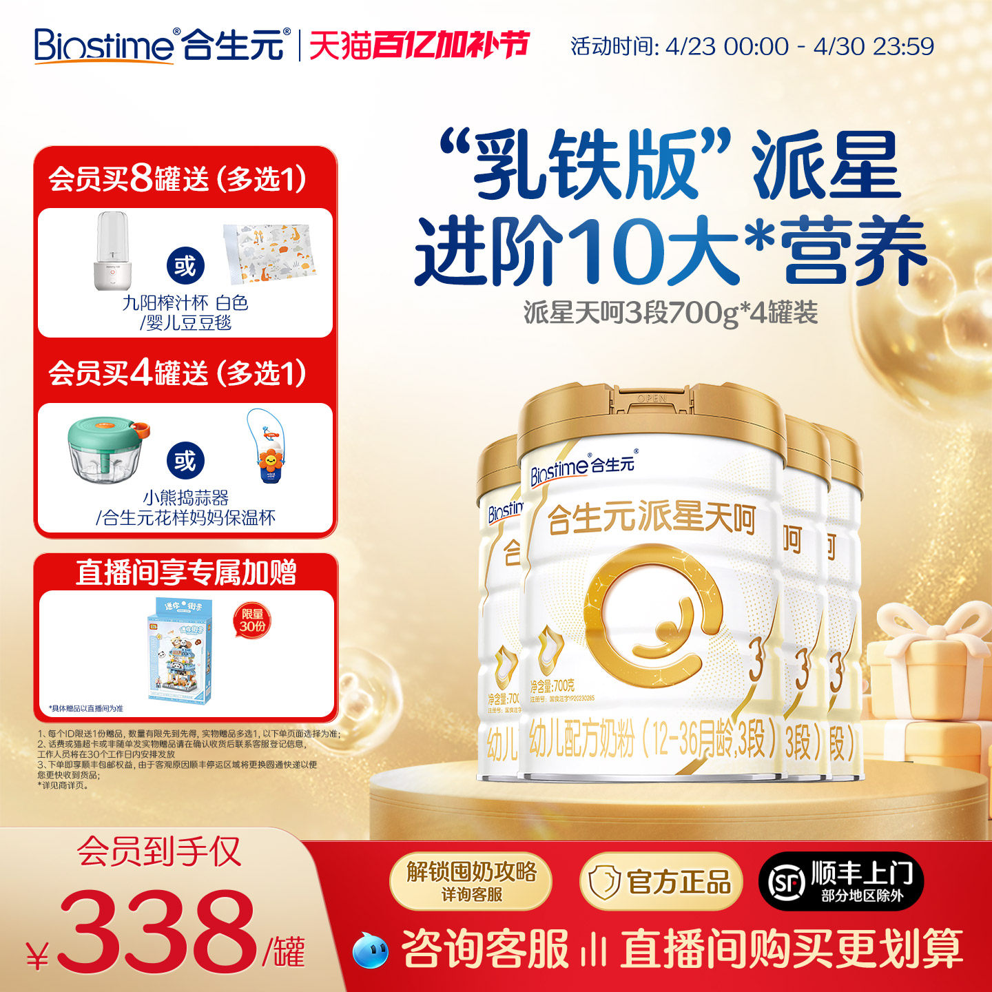 合生元乳铁派星天呵合生元派星天护幼儿配方牛奶粉3段700g