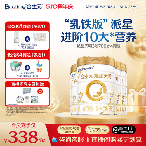 合生元官方正品乳铁天呵3段奶粉