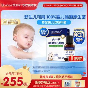 合生元 新生婴幼儿益生菌滴剂8ml含双歧杆菌0 6月可用呵护宝宝