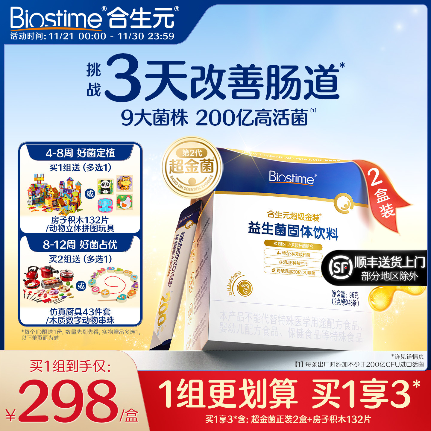 百亿活菌 3天改善肠道