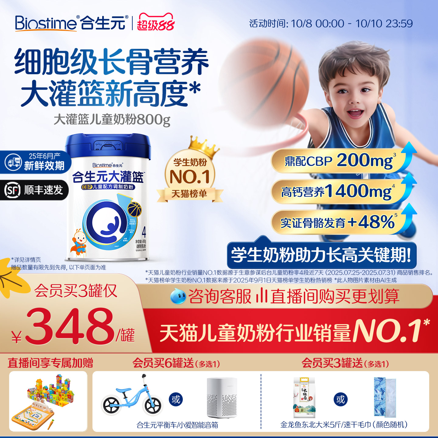 合生元大灌篮赖氨酸高CBP高钙奶