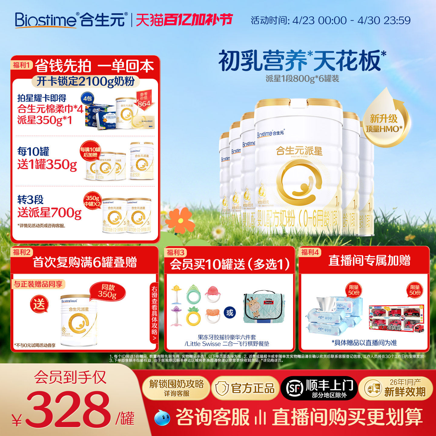 【升级顶量HMO】合生元派星一段新生婴儿牛奶粉1段婴幼儿奶粉800g