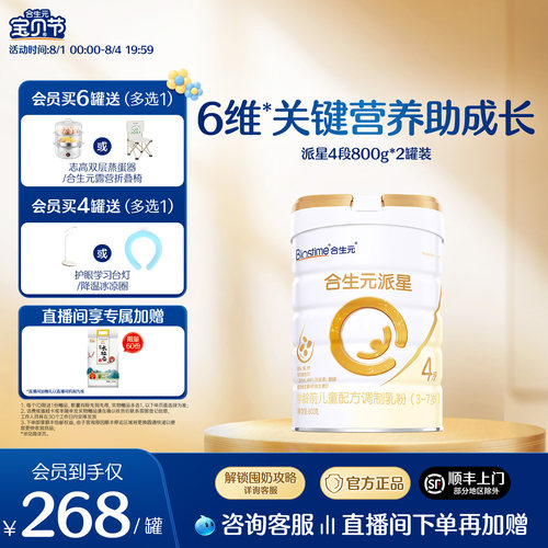合生元派星学龄前儿童配方牛奶粉
