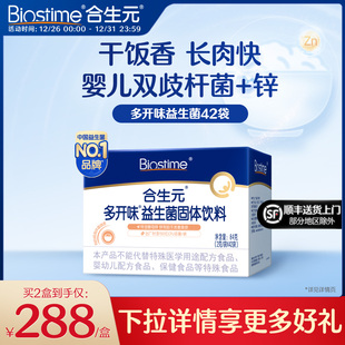 合生元 多开味益生菌补锌促长肉不爱吃饭酵母锌开胃42袋