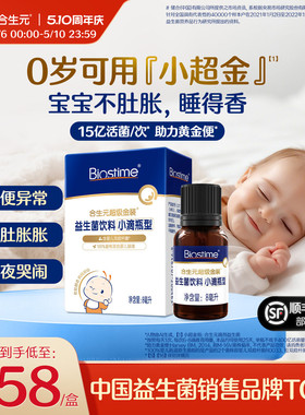 合生元益生菌新生婴儿小超金滴剂婴幼儿含双歧杆菌儿童调理肠胃