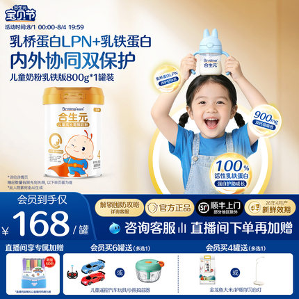 合生元儿童成长配方小学生奶粉乳铁蛋白版金装800g钙
