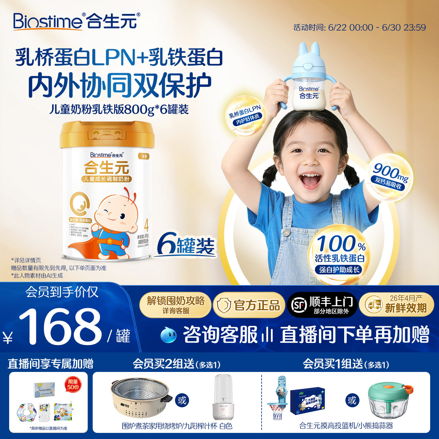 合生元儿童成长配方小学生牛奶粉金装乳铁蛋白版800g6罐