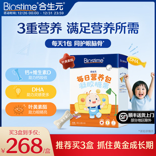 合生元 每日营养包儿童宝宝补钙VD护眼脑DHA凝胶糖果30袋