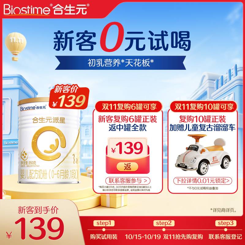 派星新生婴儿配方牛奶粉乳桥蛋白
