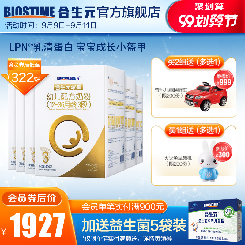 合生元派星幼儿配方牛奶粉3段6罐LPN乳清蛋白 4倍珍稀于乳铁蛋白
