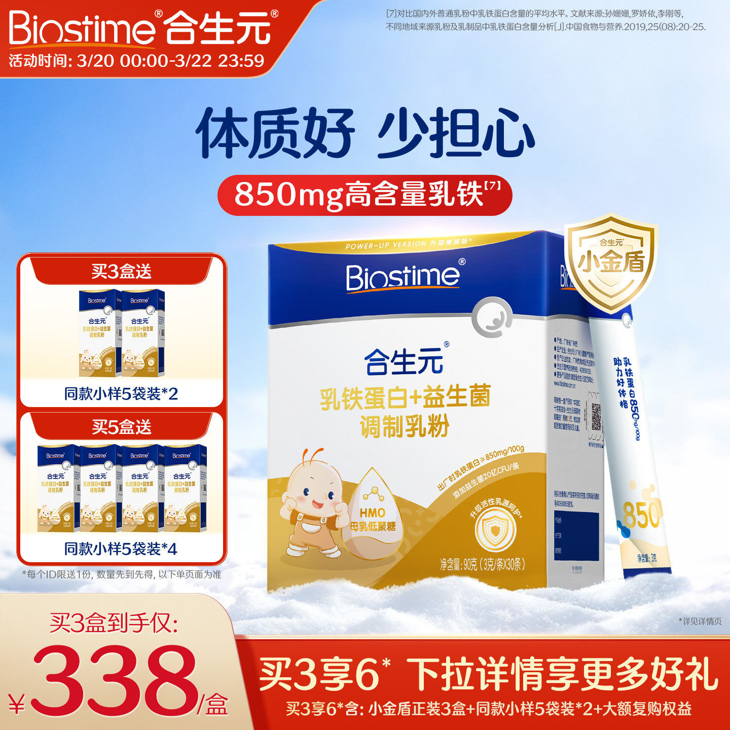 合生元乳铁蛋白小金盾HMO提高免疫力儿童婴幼儿官方含免疫球蛋白