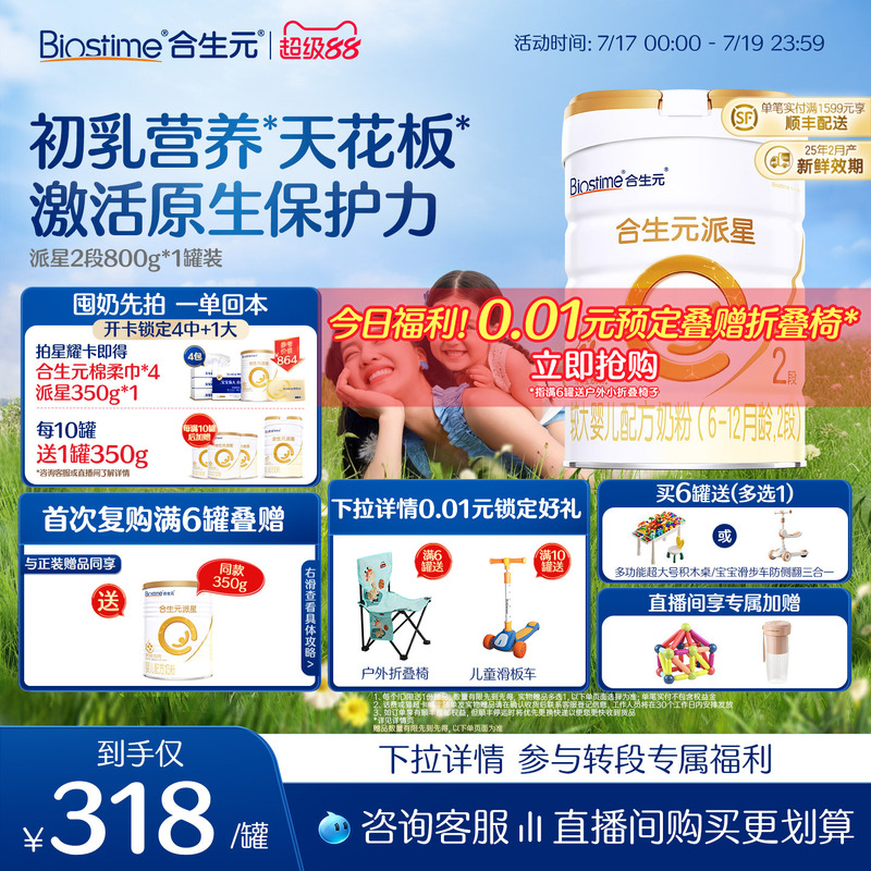 合生元派星升级较大婴儿配方奶粉2段800g进口奶粉乳桥蛋白官方