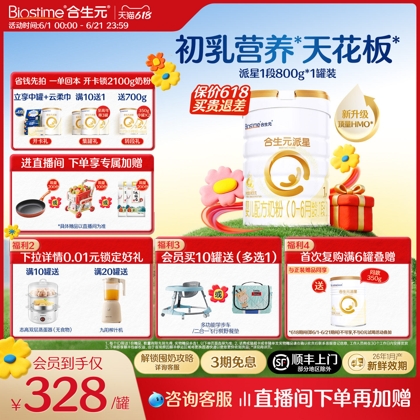 【618囤6罐更划算】升级HMO合生元派星一段新生婴幼儿奶粉1段800g