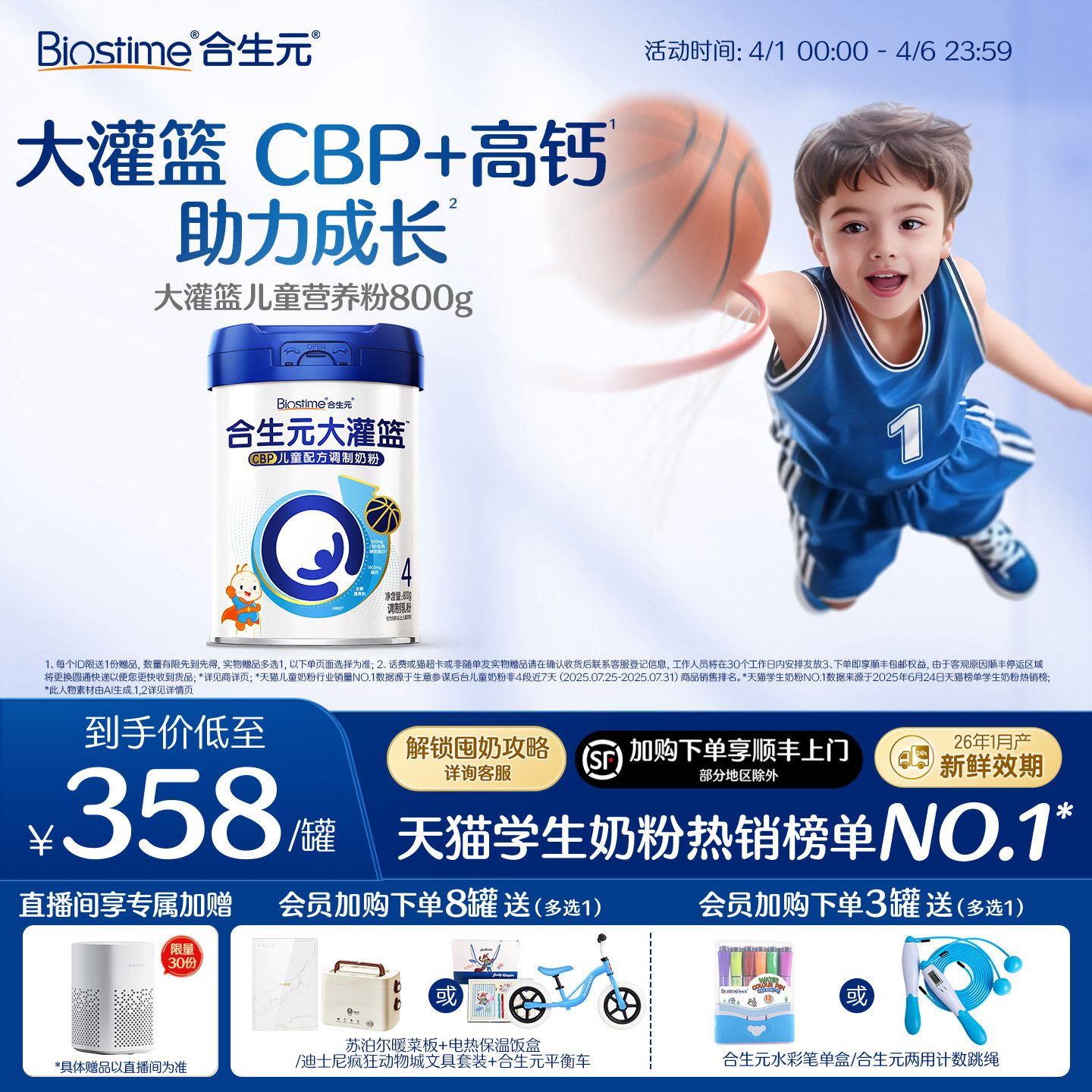 【官方正品】合生元大灌篮儿童成长奶粉3-16岁儿童