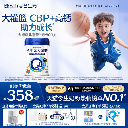 合生元大灌篮儿童营养粉