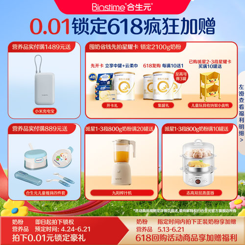 0.01元预定好礼