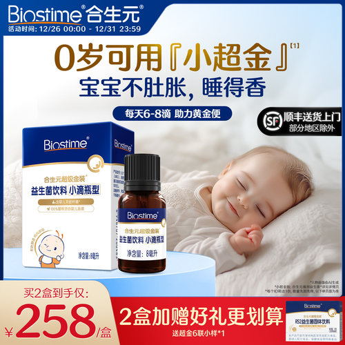 合生元小超金婴幼儿益生菌滴剂