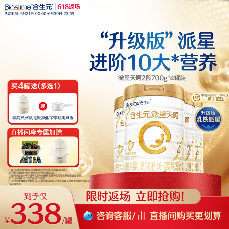 合生元乳铁蛋白奶粉含100mgDHA派星天呵新国标2段较大婴儿700g4罐