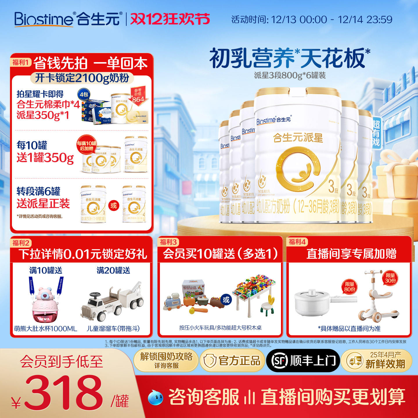 合生元官方正品派星3段牛奶粉