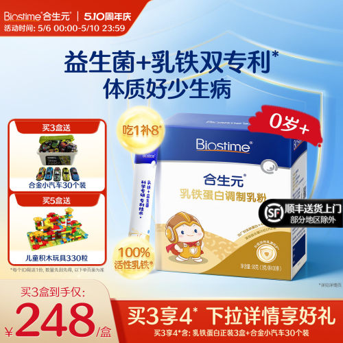 合生元乳铁蛋白30袋免疫球蛋白