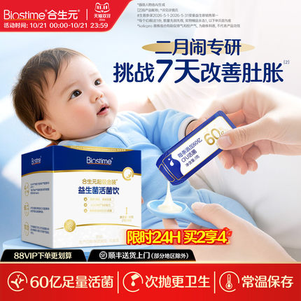 合生元益生菌婴幼儿二月闹次抛小超金滴剂新生婴儿宝宝调理肠胃