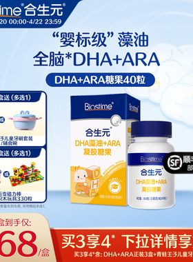 合生元DHA海藻油非鱼油滴剂含ARA眼脑营养儿童孕妇