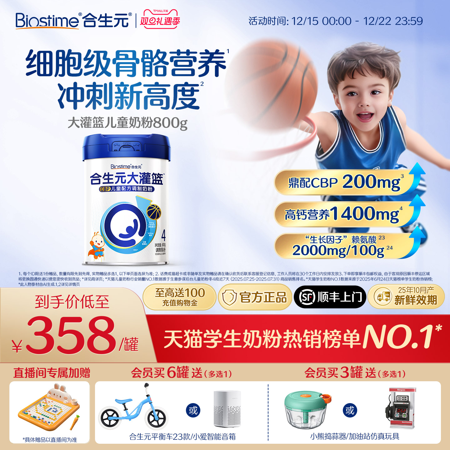 【官方】合生元大灌篮CBP儿童成长奶粉赖氨酸高钙3-16岁儿童补钙