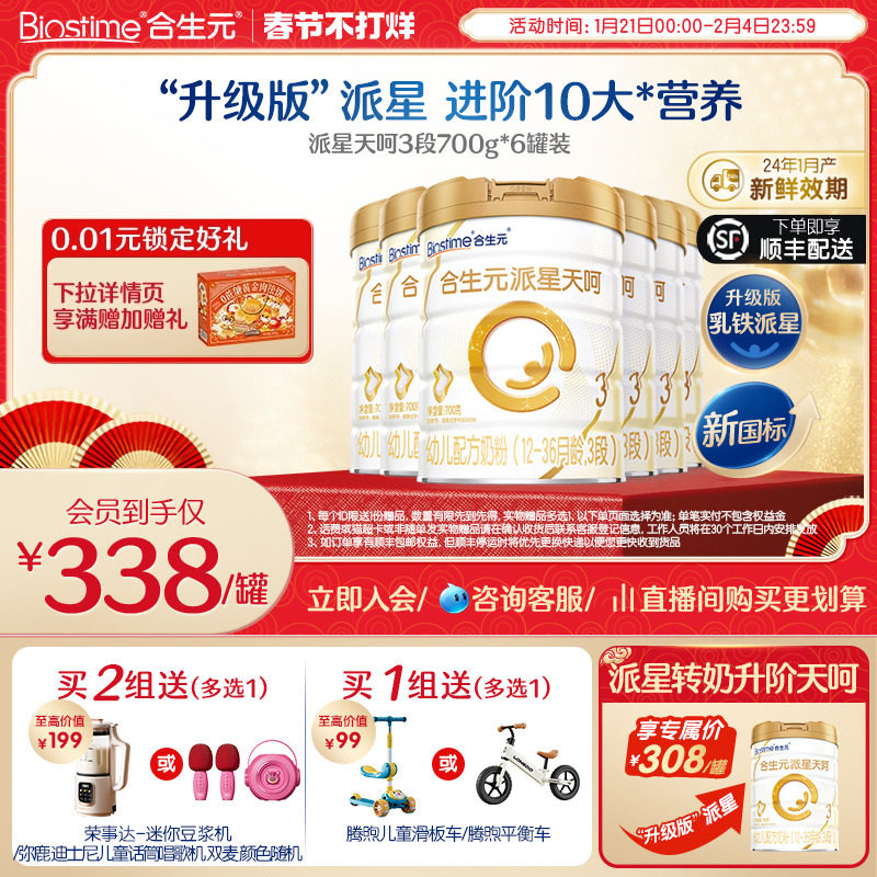 合生元乳铁派星天呵新国标3段幼儿700g6罐乳桥+乳铁蛋白含80mgDHA