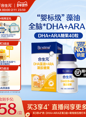 合生元DHA海藻油非鱼油滴剂含ARA眼脑营养儿童孕妇