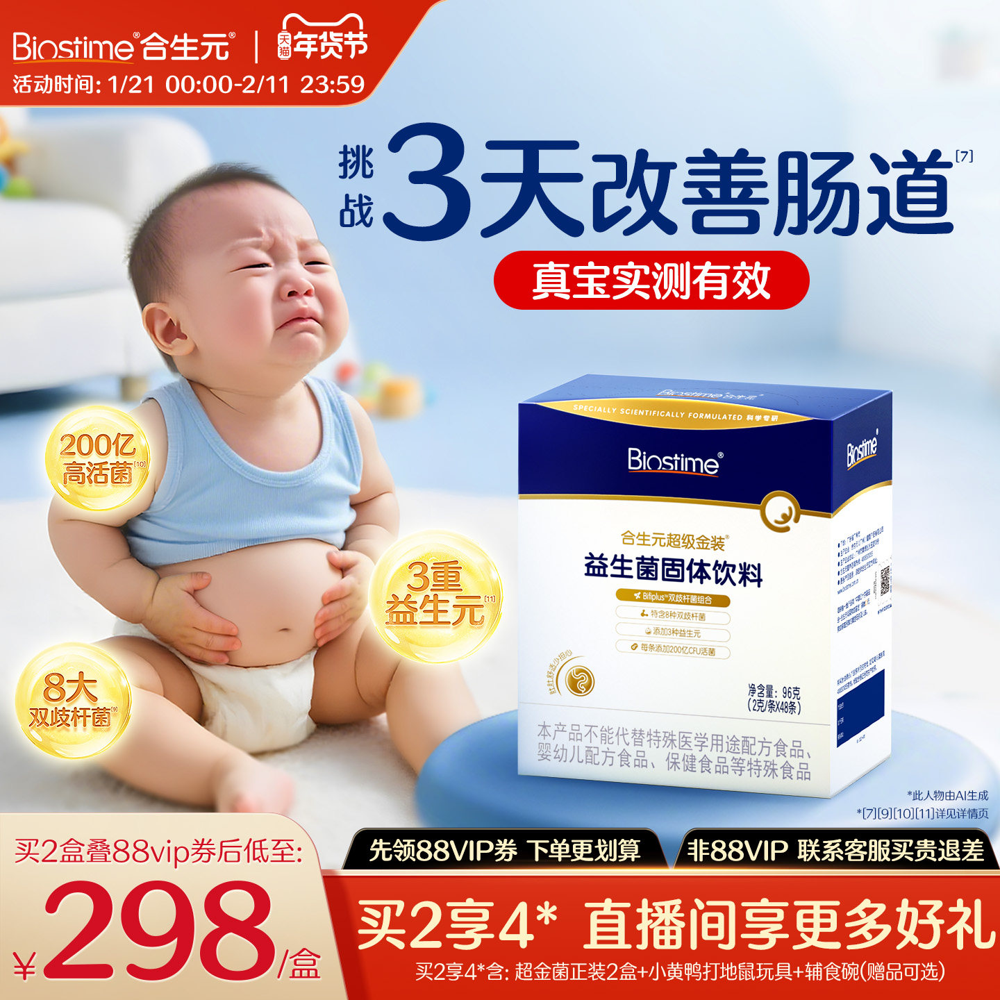 合生元益生菌官方超金菌48袋含婴幼儿双歧杆菌儿童调理肠胃