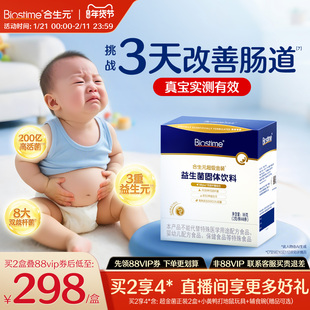 合生元益生菌官方超金菌48袋含婴幼儿双歧杆菌儿童调理肠胃