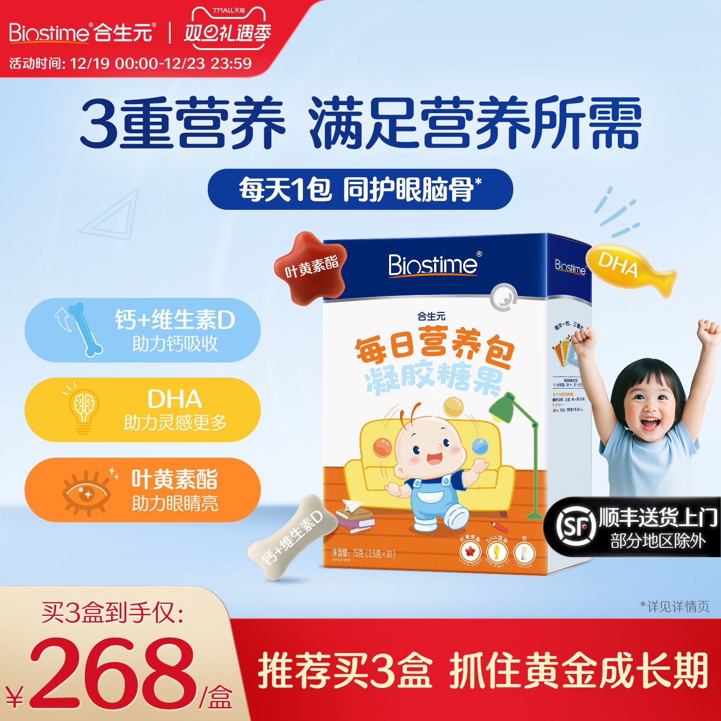 合生元每日营养包儿童宝宝补钙VD护眼脑DHA凝胶糖果30袋